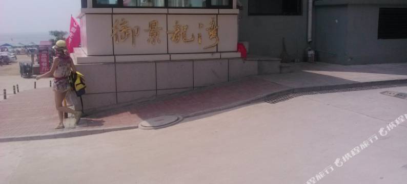 东戴河御景龙湾海天一色海景公寓图片