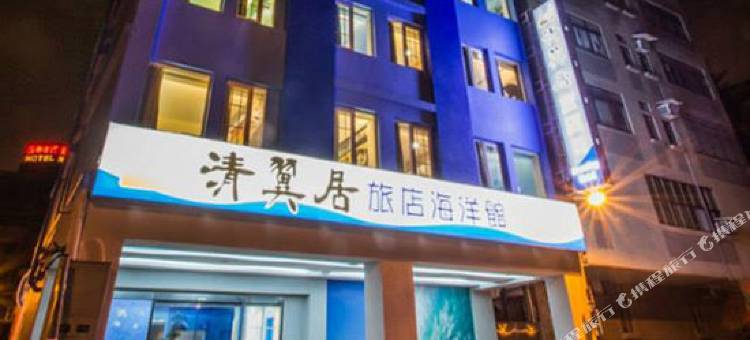 新北板桥清翼居时尚旅店(板桥海洋馆)图片