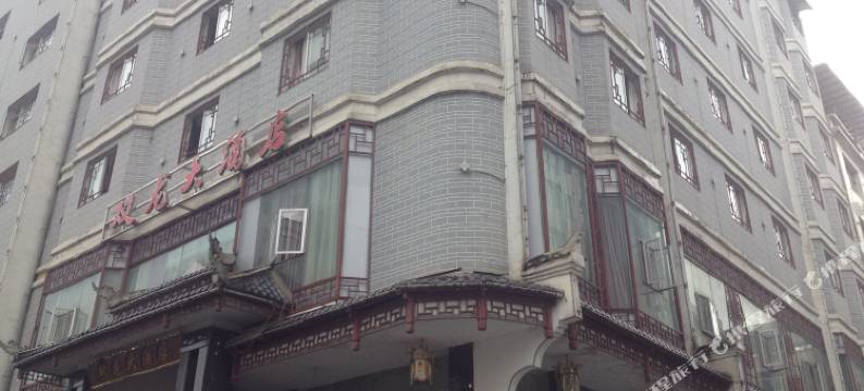 岑巩双龙大酒店图片