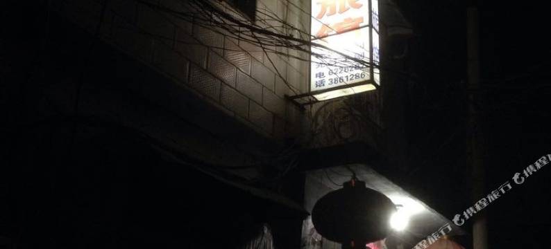 汤阴雅贤旅馆图片