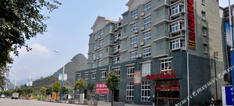关岭温馨家园酒店图片