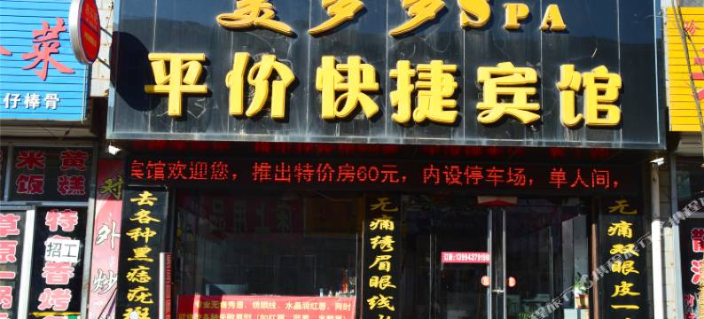 广灵美多多平价快捷民宿图片