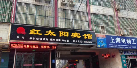 汝陽紅太陽賓館