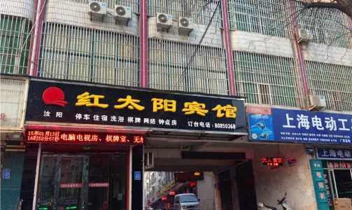 汝陽紅太陽賓館