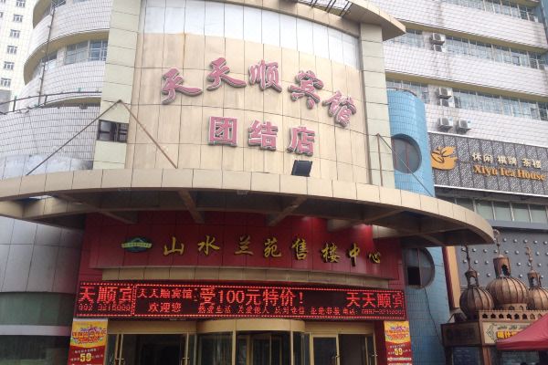 天天顺宾馆奎屯团结店