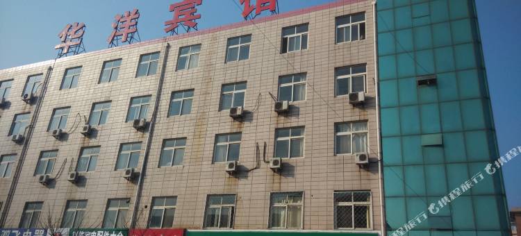 沧州华洋宾馆图片