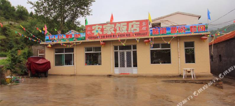 交城山水农家饭店图片