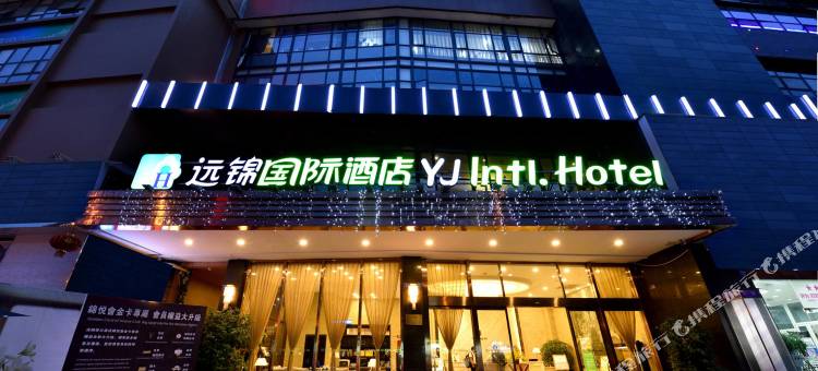 远锦国际酒店(成都火车东站凯德广场店)图片