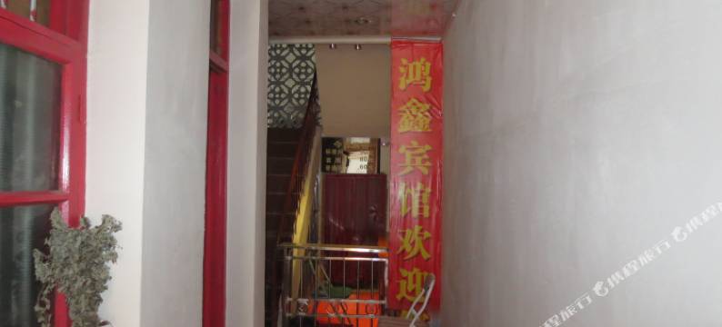 阆中鸿鑫宾馆图片