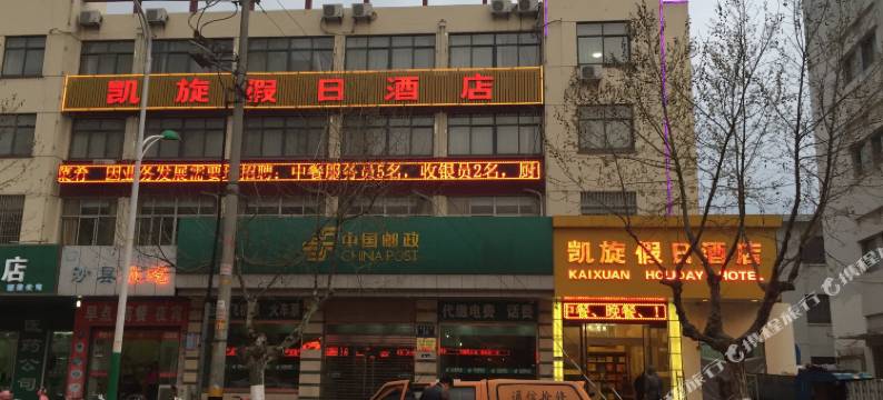 凯旋假日酒店(盐城大丰人民南路店)图片