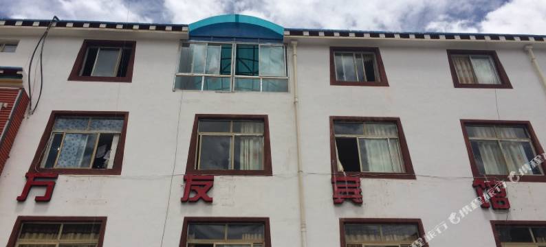 八宿万友酒店图片