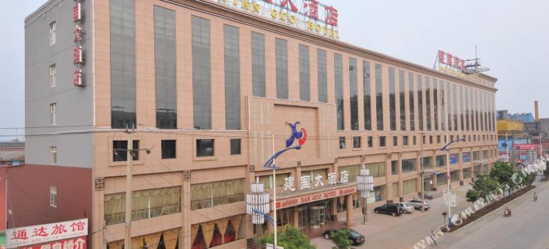 遵化建国大酒店图片