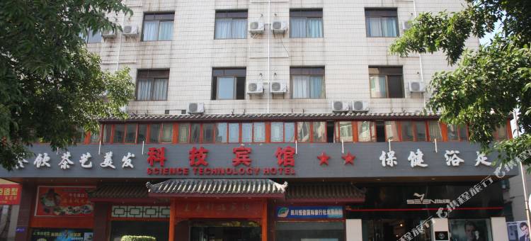 米易科技宾馆图片