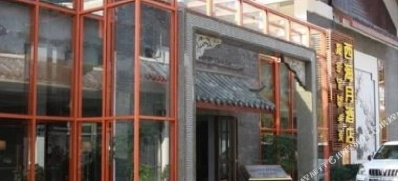 西昌西海月酒店图片