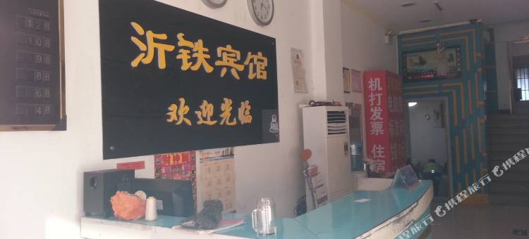 新沂沂铁宾馆图片