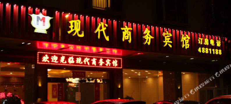 佛冈现代商务宾馆图片
