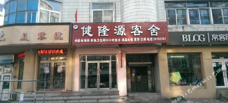 大连健隆源客舍图片