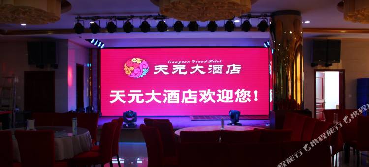额尔古纳天元大酒店图片