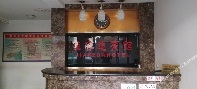 临猗佳客达宾馆图片