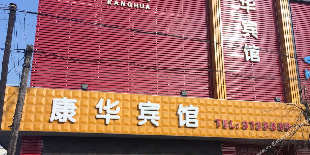 地址,地图,预定,价格,团购,优惠,松原康华宾馆在哪,怎么走_松原酒店