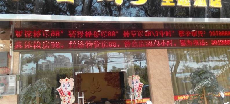 桂平金燕子主题酒店图片