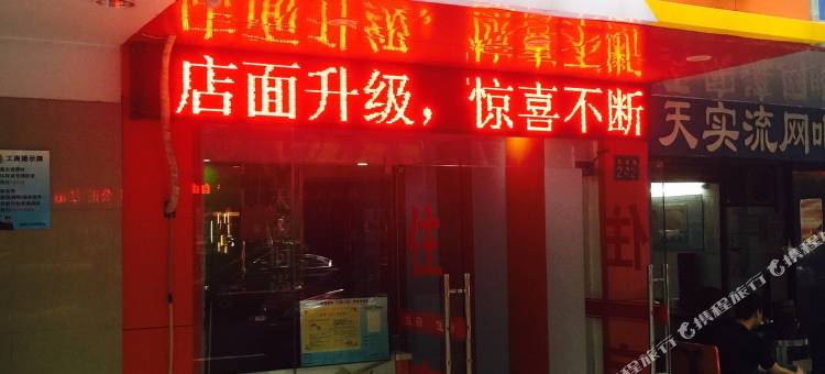 武汉天成旅馆图片