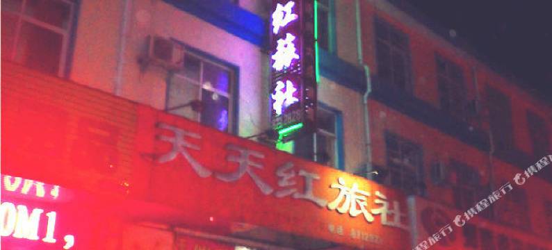 滑县天天红宾馆(人民医院店)图片