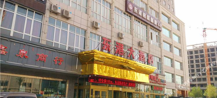 博乐东港大酒店图片