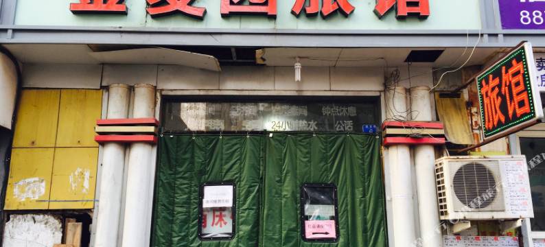 青岛金麦园旅馆图片