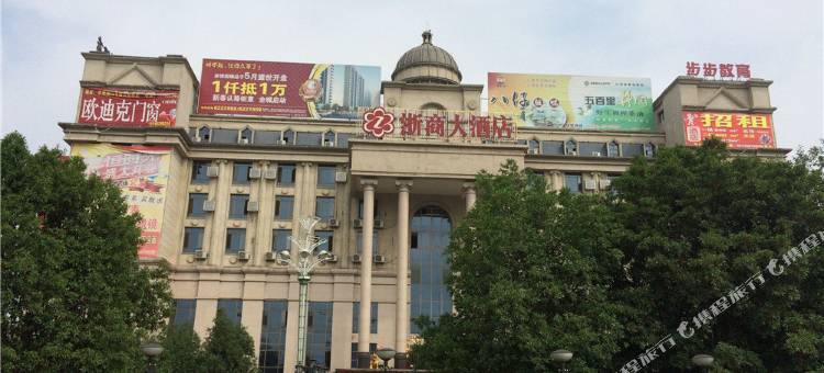 遂川浙商大酒店图片