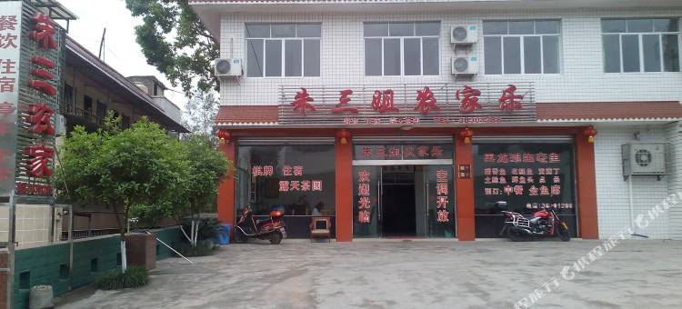 黑龙滩朱三姐农家乐图片