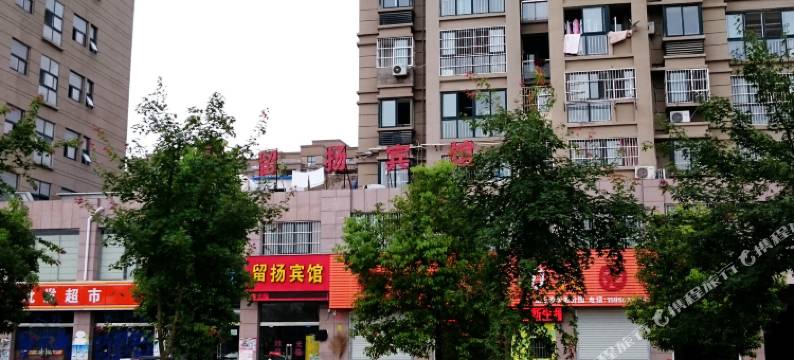 蚌埠留扬宾馆图片