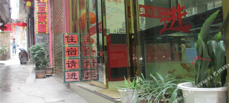 镇远红豆家园客栈图片