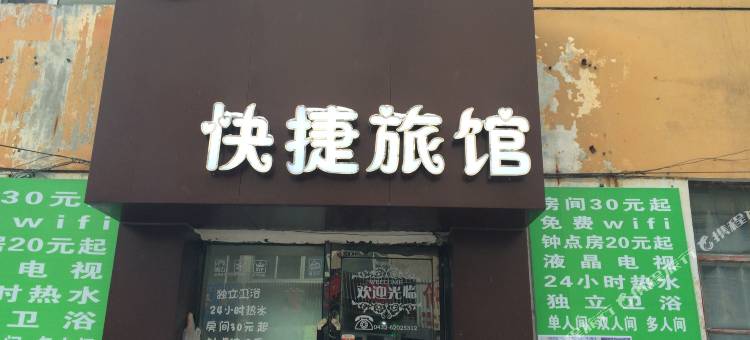 吉林如意快捷旅馆图片