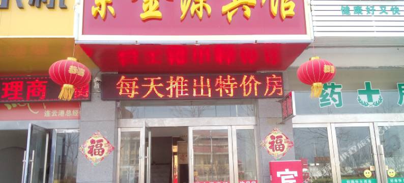 灌云紫金源宾馆图片