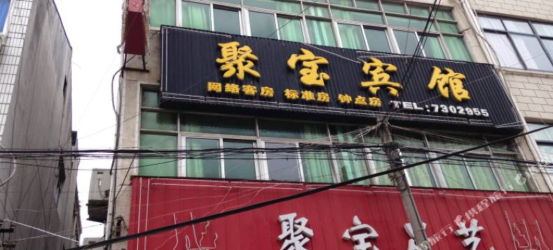 天长聚宝宾馆图片