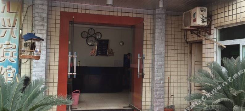 自贡汇兴宾馆图片