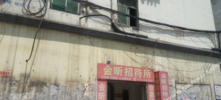 荆门金昕招待所图片