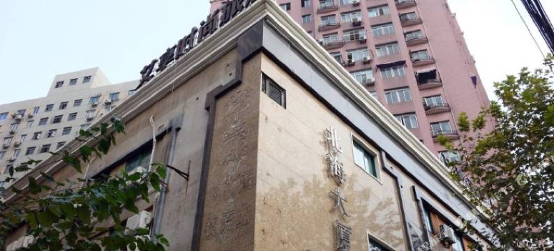 上海北海公寓图片