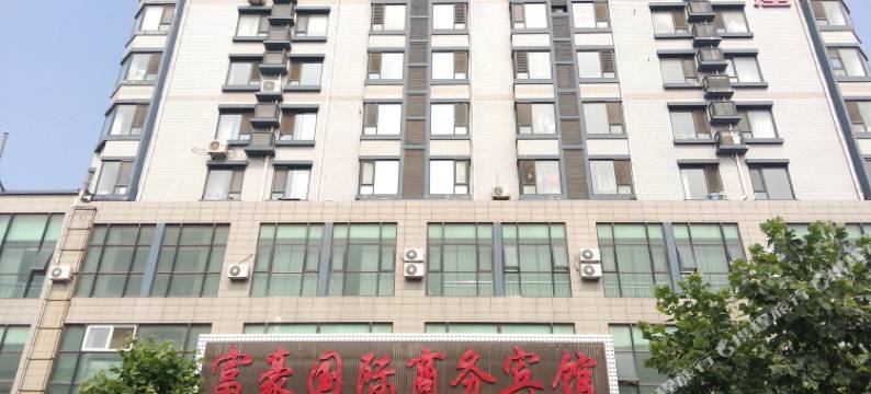 烟台富豪国际商务宾馆图片