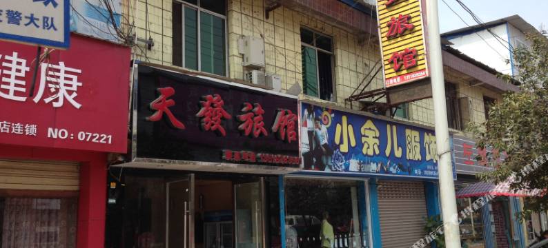德阳天发旅馆图片