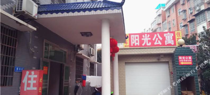 阳光公寓(湘潭大学店)图片