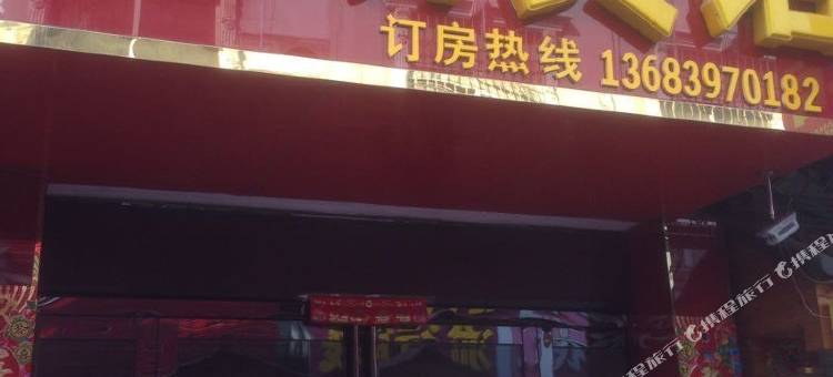 信阳天娇宾馆图片