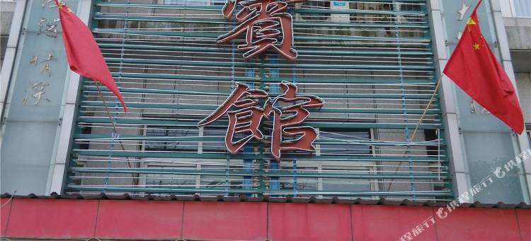 桐庐鸿运宾馆图片