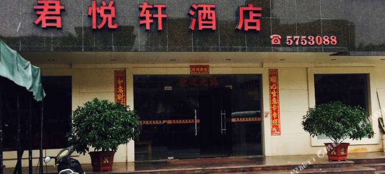 台山下川岛君悦轩酒店图片