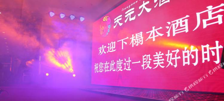 额尔古纳天元大酒店图片