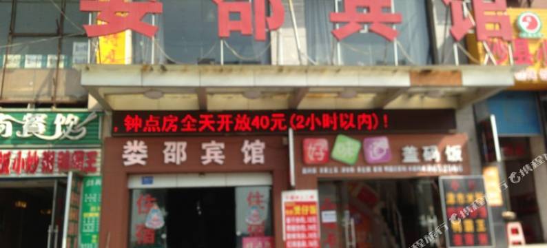 娄底娄邵宾馆图片