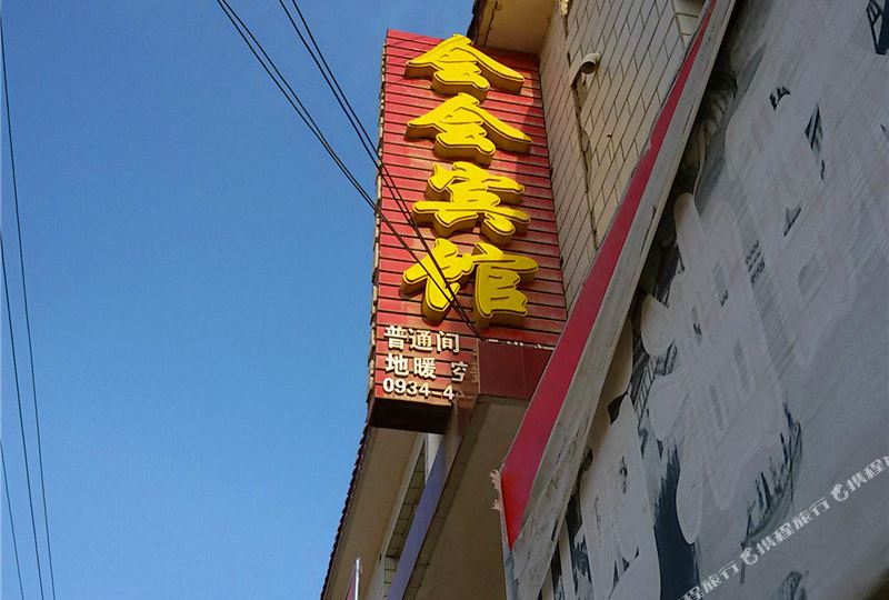 环县会会宾馆