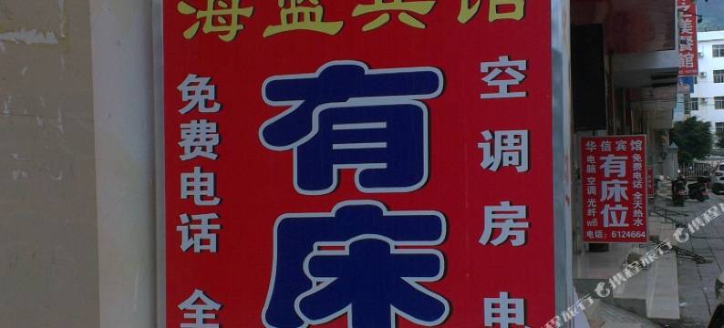 富宁海蓝宾馆图片