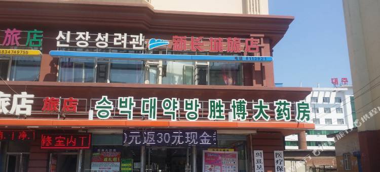 延吉新长城旅店图片